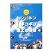 トントンギコギコ図工の時間　（DVD･解説書セット）