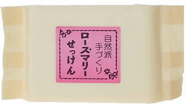 ねば塾 自然派手作り石鹸(化粧袋入り) ローズマリー