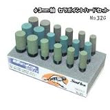 サンフレックス φ3mm軸 セラポイントハードセット No.32G