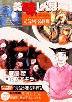 美味しんぼア・ラ・カルト 34 (ビッグコミックススペシャル)