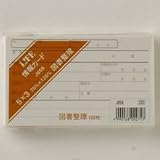 ライフ 情報カード 図書 5×3 J859