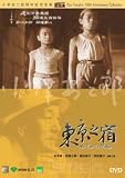 An Inn in Tokyo [Region 3] [import]