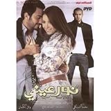 Nour 3iney (Arabic DVD)