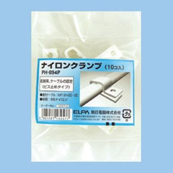 ナイロンクランプ（だ円型） PH-894P