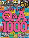 YAHOO ! Internet Guide (ヤフー・インターネット・ガイド) 2007年 12月号 [雑誌]
