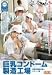 巨乳コンドーム製造工場 山口美夏/AKI/沢野なぎさ/雨宮あいこ/島田香奈 [DVD]でAmazonアフィリエイトツール