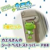 �J�G������̃V�[�g�x���g�X�g�b�p�[�@P88�@2�Z�b�g