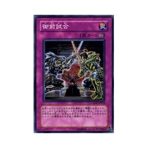 【クリックでお店のこの商品のページへ】遊戯王シングルカード 御前試合 ノーマル csoc-jp079