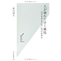 人が壊れてゆく職場 (光文社新書)