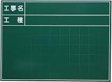 マイゾックス　ハンディススチールグリーンボード　ＳＧ－１０７Ａ　3825116　SG107A