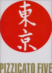 さ・え・らジャポン