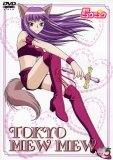 東京ミュウミュウ 第5巻