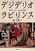 デジデリオラビリンス―1464・フィレンツェの遺言