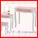 これから新生活をスタートさせる姫系Girl必見です!ピンクとホワイトを基調としたCUTEなインテリア家具。シンプルな中にも上品さやかわいらしさが覗える、今一押しの家具です!
サイズ W75×D40×H73cm
重量 10kg
素材・材質 天然木(セダーウッド)、MDF、ラッカー塗装
仕様 耐荷重:20kg、組立式
製造国 中国