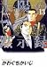 太陽の黙示録 (vol.13) (ビッグコミックス)