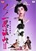 くノ一忍法帖 II 聖少女の秘宝 [DVD]