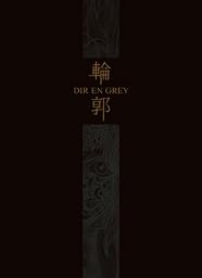 輪郭(完全生産限定盤)(DVD付)