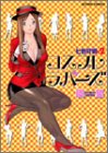 コスプレラバーズ (アクションコミックス)
