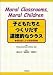 <STRONG>子どもたちとつくりだす道徳的なクラス―構成論による保育実践</STRONG>