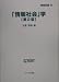 「情報社会」学 (My BOOK)