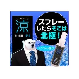 ひんやりスプレー涼 いつでもどこでもクールダウン出来る携帯スプレーです