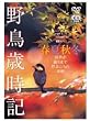 �쒹�Ύ��L�E�t�ďH�~-�l�G���D�萬���쒹�����̑f��- [DVD]