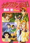 カザフスタン旅行団 (モーニングデラックス)