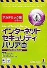 インターネットセキュリティバリア X5 バックアップエディション...