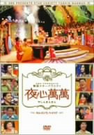 夜心萬萬~キム・スンウ、ペ・ドゥナ [DVD]