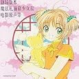 Card Captor Sakura Movie OST
