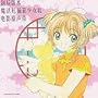 Card Captor Sakura Movie OST