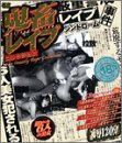 鬼蓄レイプコレクション
