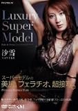 スーパーモデルの美尻、フェラチオ、超接写。 [DVD]