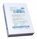 設計合理化の切り札、図面の百科事典「ＣＡＤの図面屋さん」ＢＩＧ