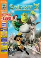 シュレック 2 スペシャル・エディション [DVD]画像