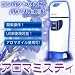 アロマミスティ  ※即納＆年末限定特典あり♪