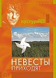 Emir Kusturica. Nevesty prihodyat / Nevjeste dolaze