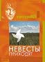 Emir Kusturica. Nevesty prihodyat / Nevjeste dolaze