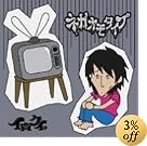 ネガオモタイプ(在庫あり。)