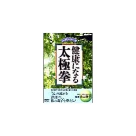 健康になる太極拳