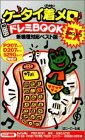 ケータイ着メロドレミBOOK EX 新機種対応ベスト版 (ケータイ着メロドレミBOOKシリーズ)