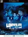 ローレライ スタンダード・エディション [DVD]