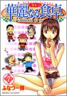 華麗なる食卓 (7) (ヤングジャンプ・コミックス)