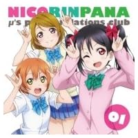 ラブライブ!μ's広報部~にこりんぱな~Vol.1