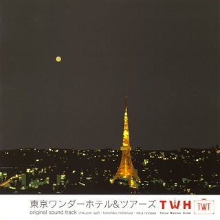 「東京ワンダーホテル&ツアーズ」オリジナル・サウンドトラック TVサントラ 佐藤竹善 西村智彦 野澤美香 Peter W Allen David Foster Burt F.Bacharach David Lasley Christopher Cross Boz Scaggs Carol Bayer Sager