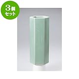 3個セット 花瓶 青磁笹彫六角ズンド１０号 [12.3 x 29.7cm] インテリア 縁起物 ギフト プレゼント