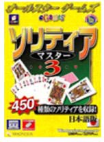 オールスターゲームズ・ソリティアマスター 3