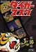 タイガーマスク VOL.16 [DVD]