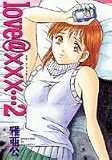 love@×××… 2 (芳文社コミックス)