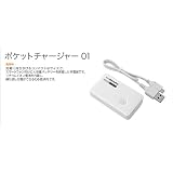 【ドコモ純正品】NTTdocomo ポケットチャージャー01 スマートフォン用持ち運び出来る大容量2500mAhのリチウムイオン電池を搭載